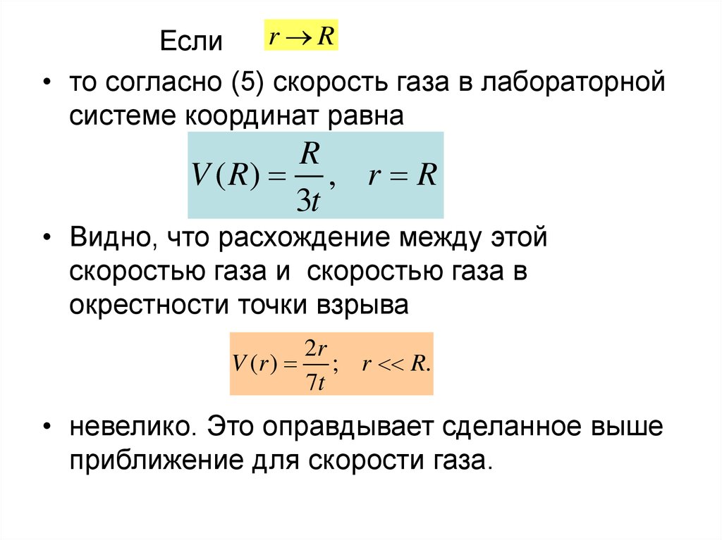 Скорость газа