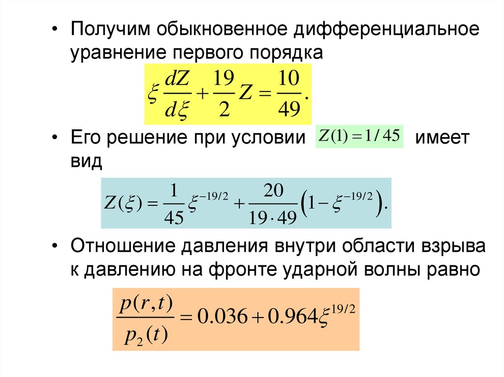 Получение обыкновенный. Обыкновенные дифференциальные уравнения. Обыкновенное уравнение первого порядка. Обыкновенное дифференциальное уравнение первого. Обыкновенные дифференциальные уравнения 1 порядка.