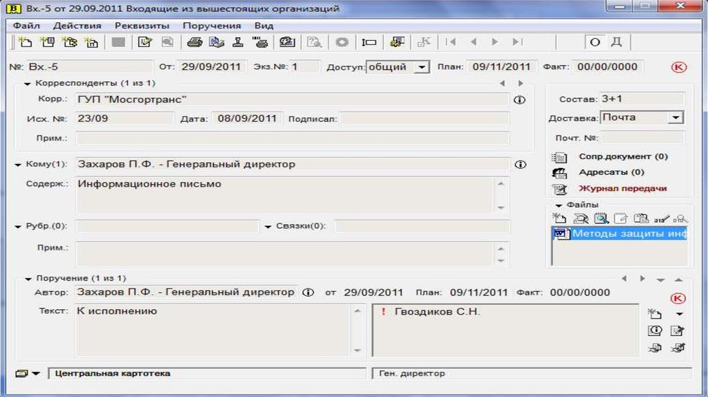 Входящие архив. Как завизировать документ в системе дело. Система дела как создать письмо. Связка письма в системе дело. Отправить письмо по системе дело.