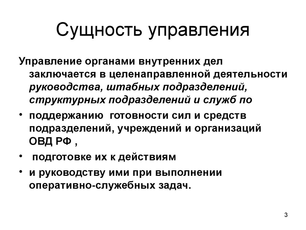 Сущность управленческой