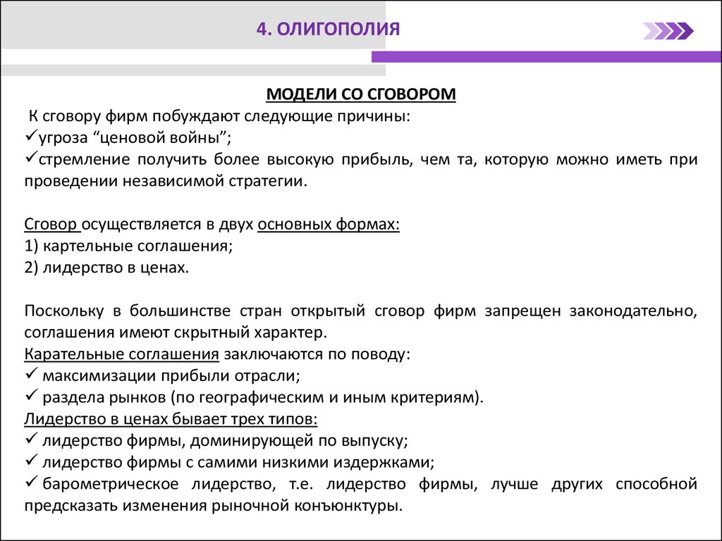 Рыночные структуры - презентация онлайн