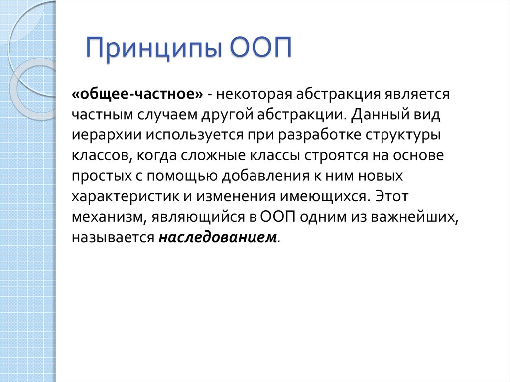 От общего к частному это. Принципы ООП. 3 Принципа ООП. Принципы ООП абстракция. ООП принципы принципы.