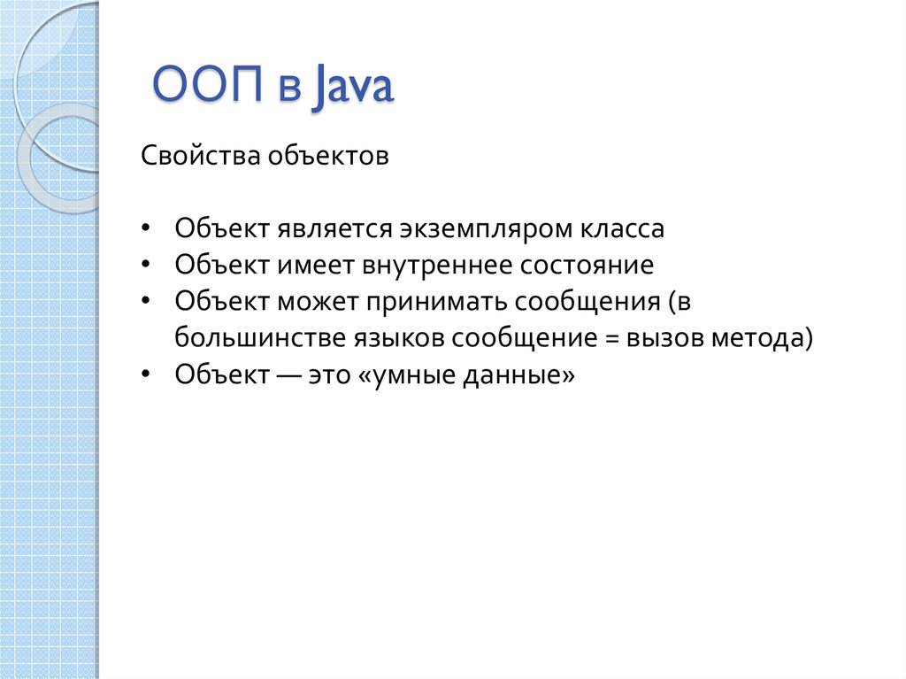 ООП в Java