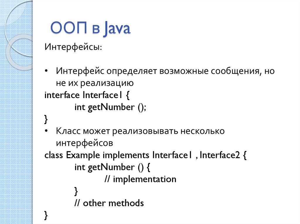 ООП в Java