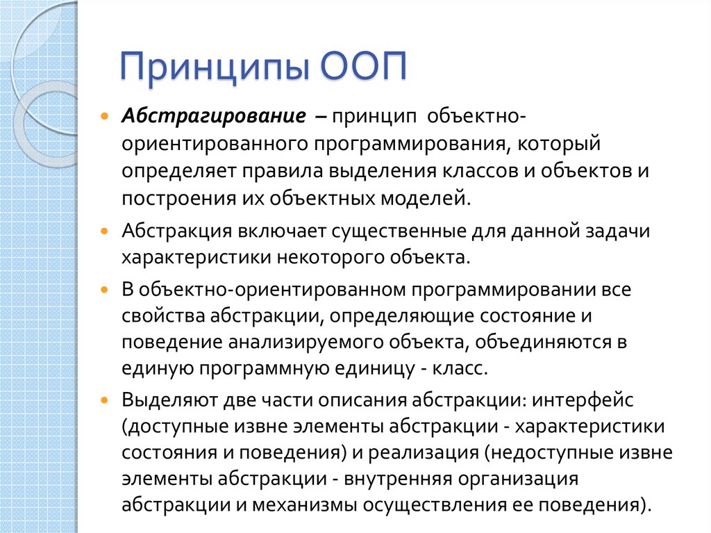 Принципы ооп. Основные принципы ООП. Принципы объектно ориентированного программирования. Понимание принципов ООП. Абстрагирование в ООП.