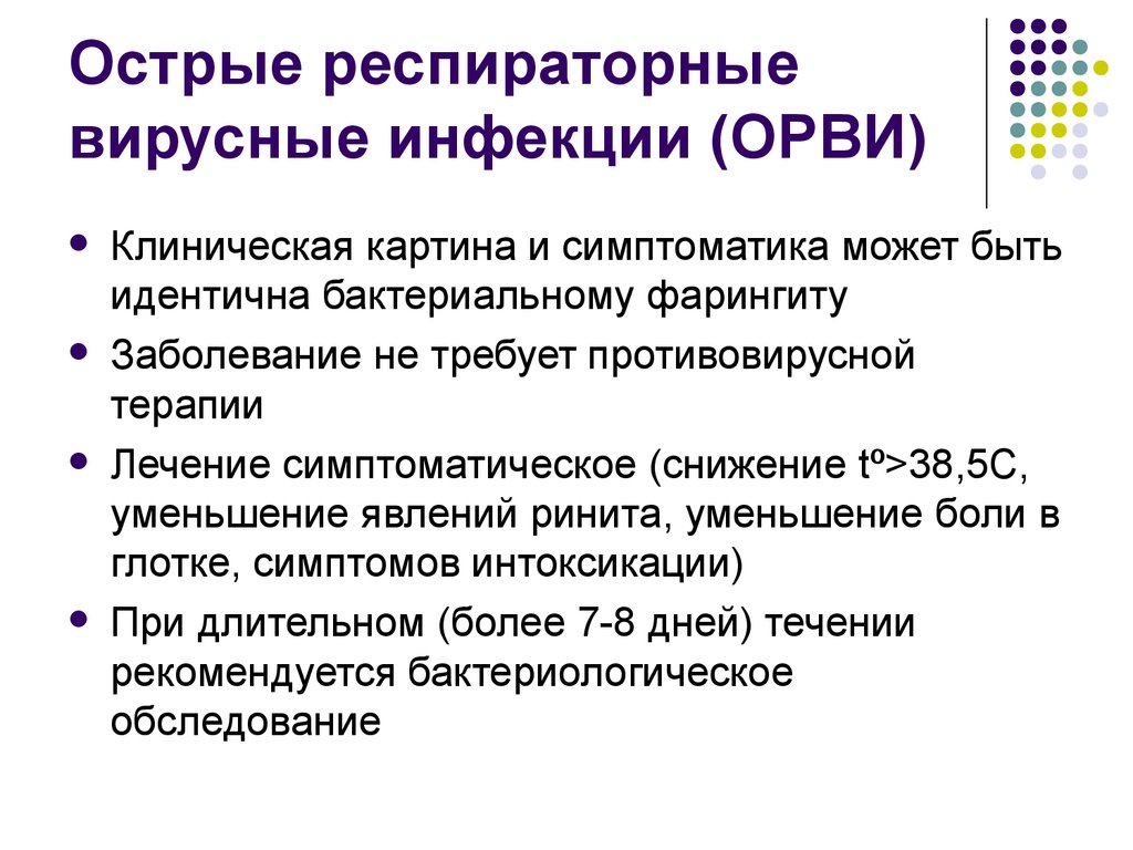 Течение орз. Клиническая картина ОРВИ. Респираторные вирусы. Острые заболевания глотки презентация. ОРВИ клинический случай.