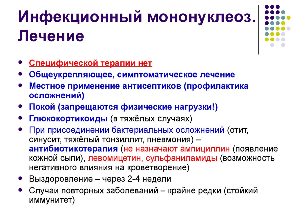 Симптомы мононуклеоза у ребенка. Основные клинические симптомы инфекционного мононуклеоза. Инфекционный мононуклеоз этиология клиника диагностика. Препарат для этиотропной терапии инфекционного мононуклеоза. Инфекционный мононуклеоз инкубационный период клиника.