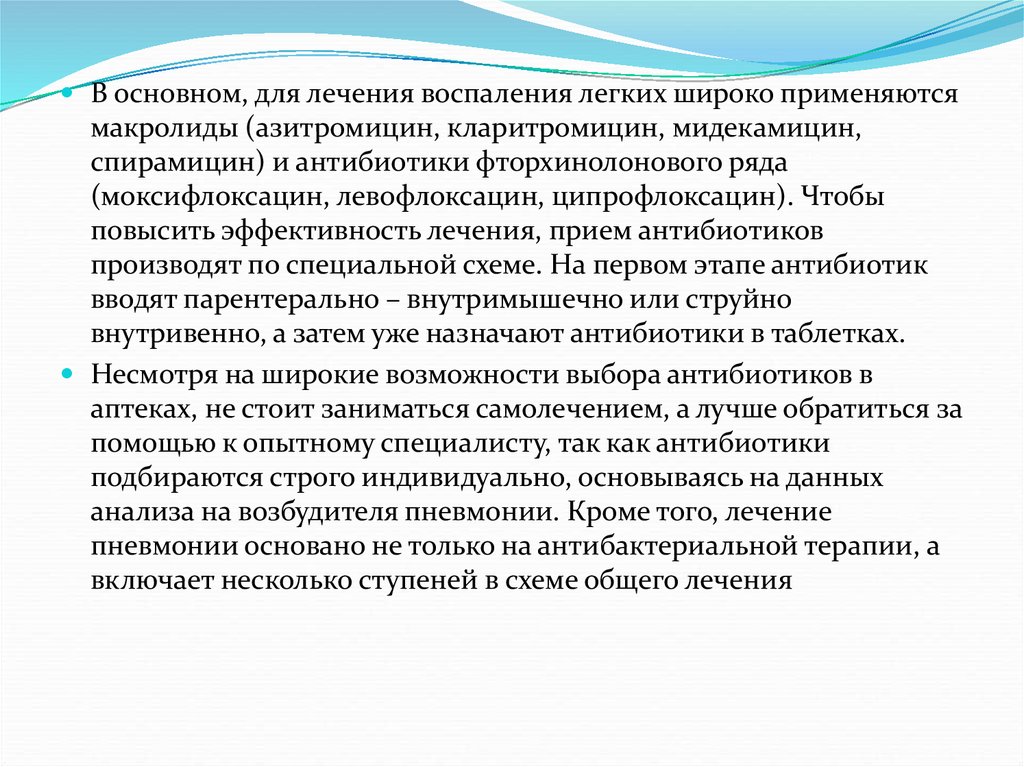 Эффективность терапии пневмонии. Макролиды для лечения пневмонии. Основным методом лечения неврита. Макролиды при пневмонии.