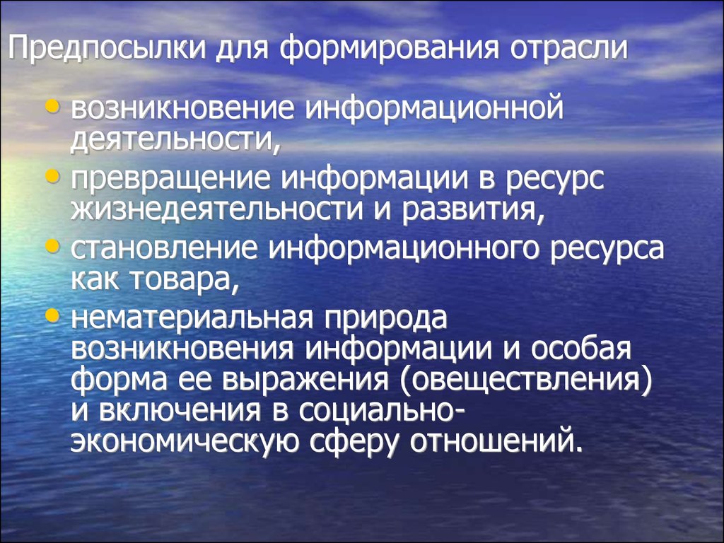 Информационное право презентация