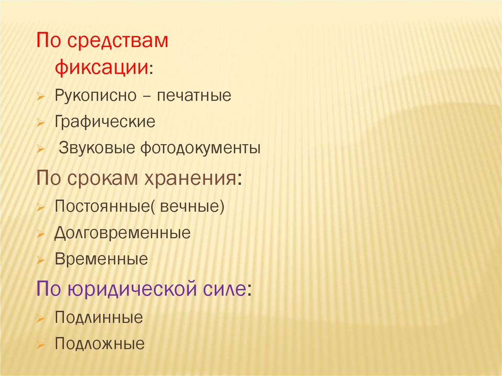 Средства фиксации