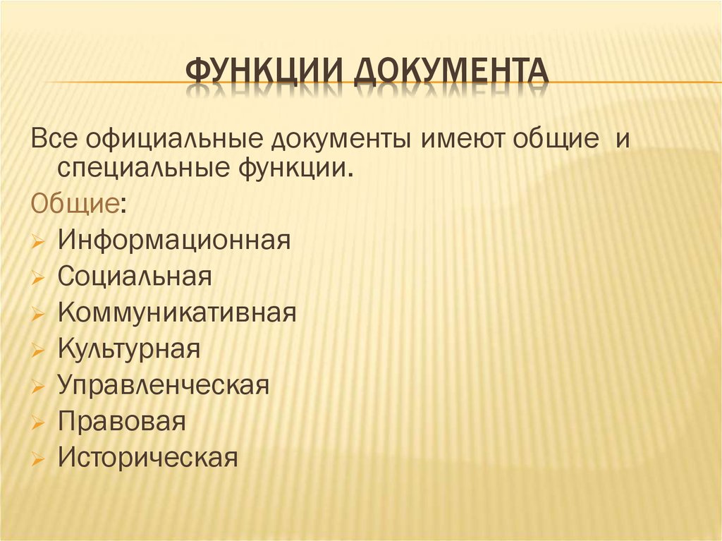 Функции документа