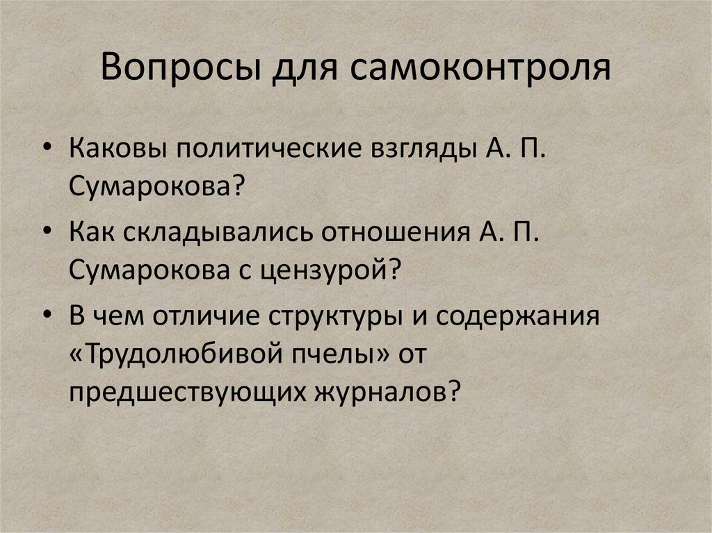 Презентация на тему журнал 18 века трудолюбивую пчелу