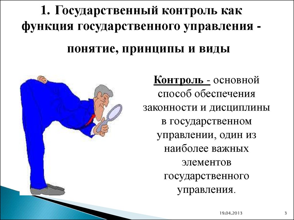 Контролирующая функция