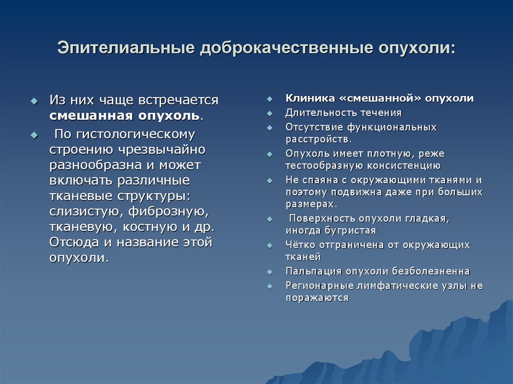 Эпителиальные доброкачественные опухоли: