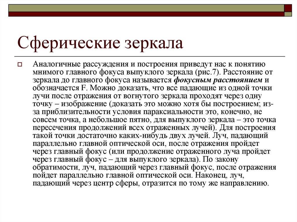 Основы оптики. Аналогическое рассуждение. Вербальное аналогическое рассуждение. Условие параксиальности. Условия параксиальности позволяет.