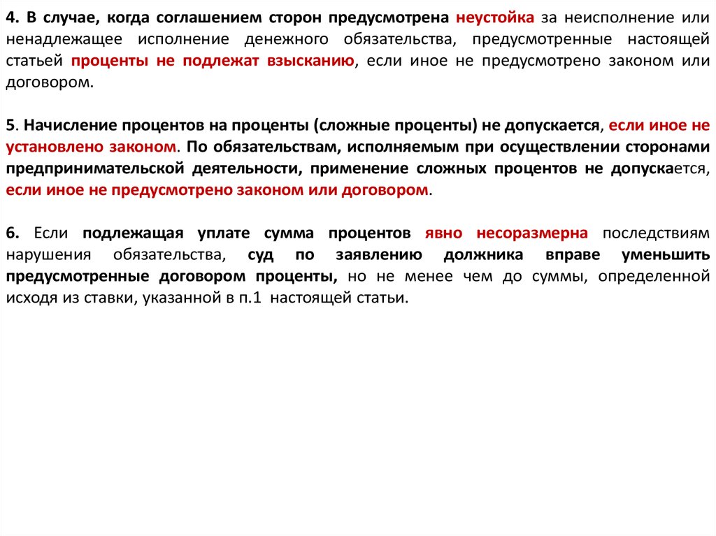 Определяет правовые последствия несоблюдения требований нормы