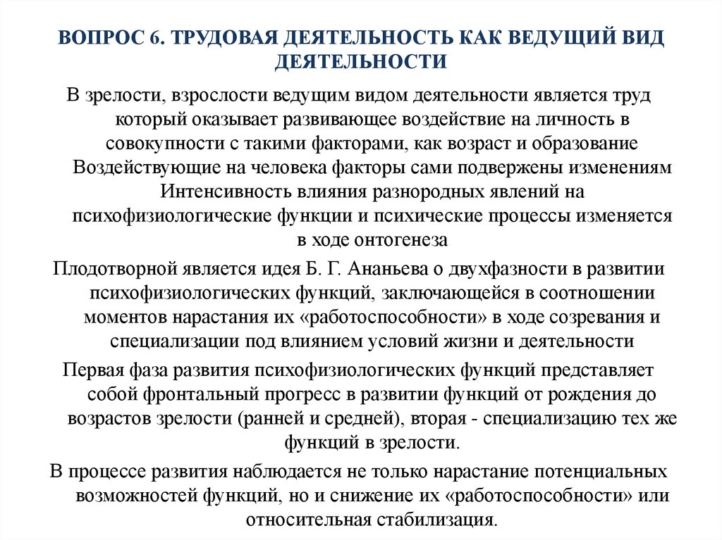 Общение как ведущая деятельность начинает выходить на первый план в