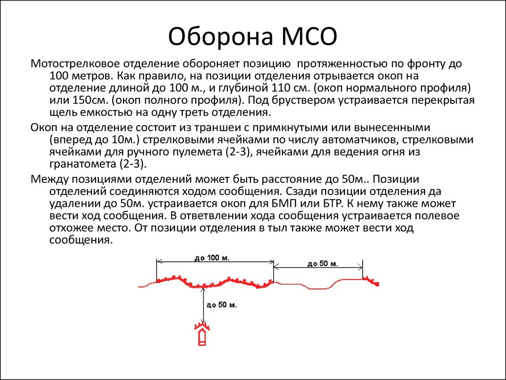 Расстояние по фронту