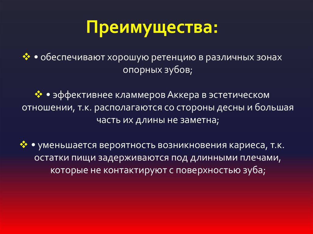 Система нея. Условия для ретенции. Кламмеров системы нея зоны ретенции.