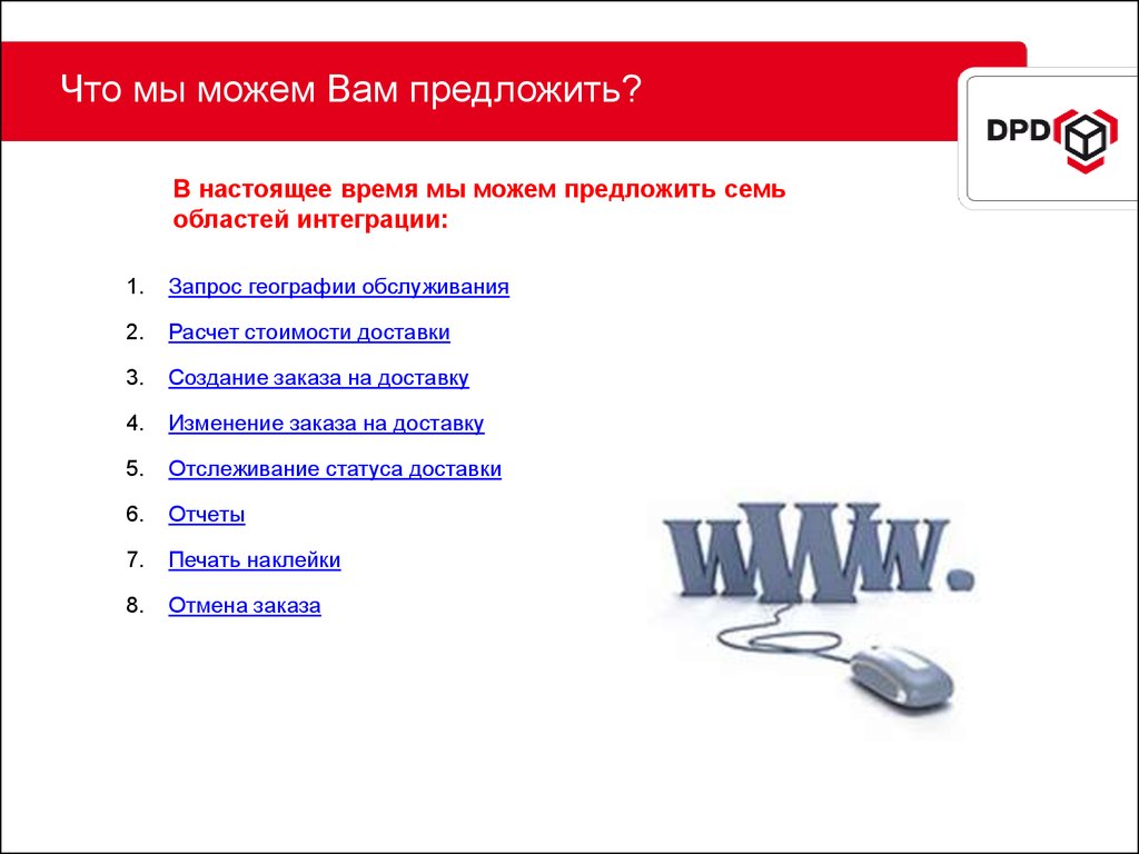 Предложи 7. Мч можем предложить вам. Мы можем предложить вам. Что мы можем предложить. Что мы можем предложить клиенту.