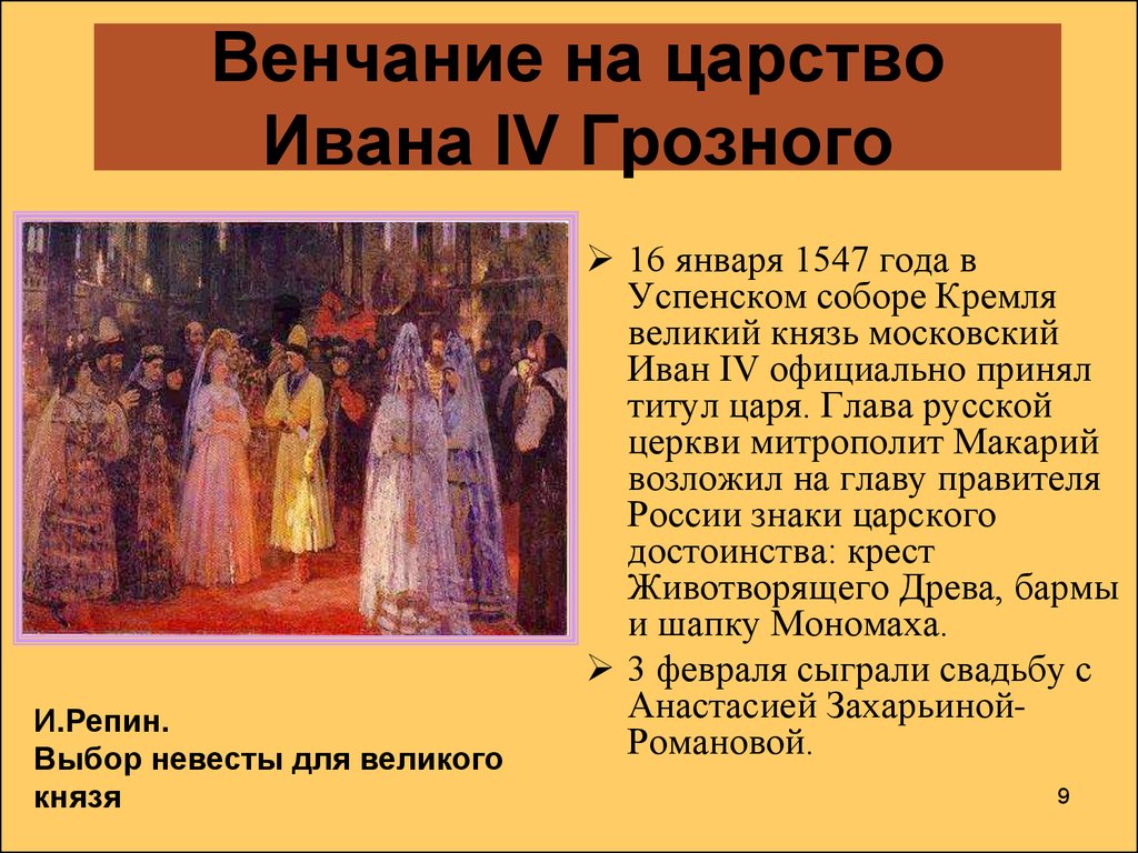 Венчание ивана iv на царство произошло