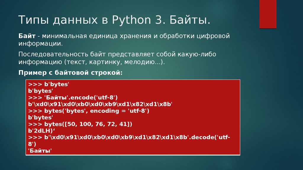 Https python 3. Типы данных питон. Типы данных программирование питон. Числовые типы данных в питоне. Стандартный Тип данных в питоне.