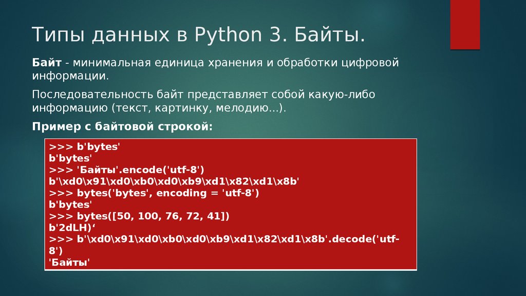 Презентация на тему пайтон