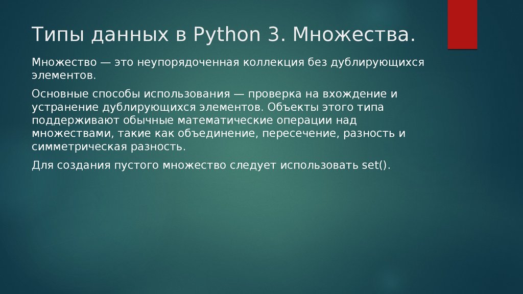 Python 3 типы