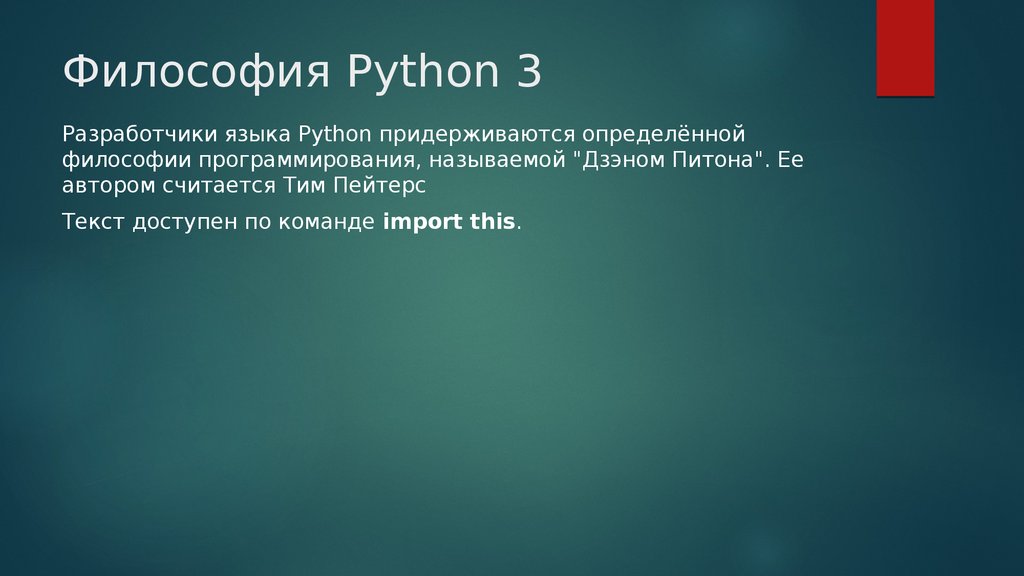 Презентация о языке python