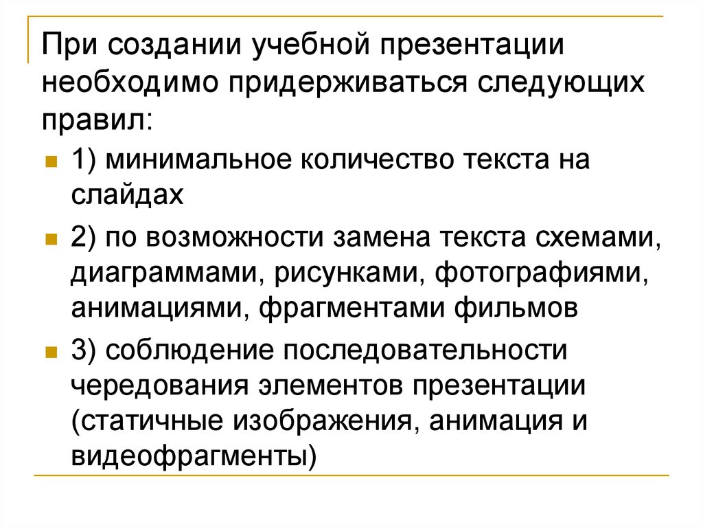 При создании презентаций необходимо учитывать следующие тифлопедагогические рекомендации