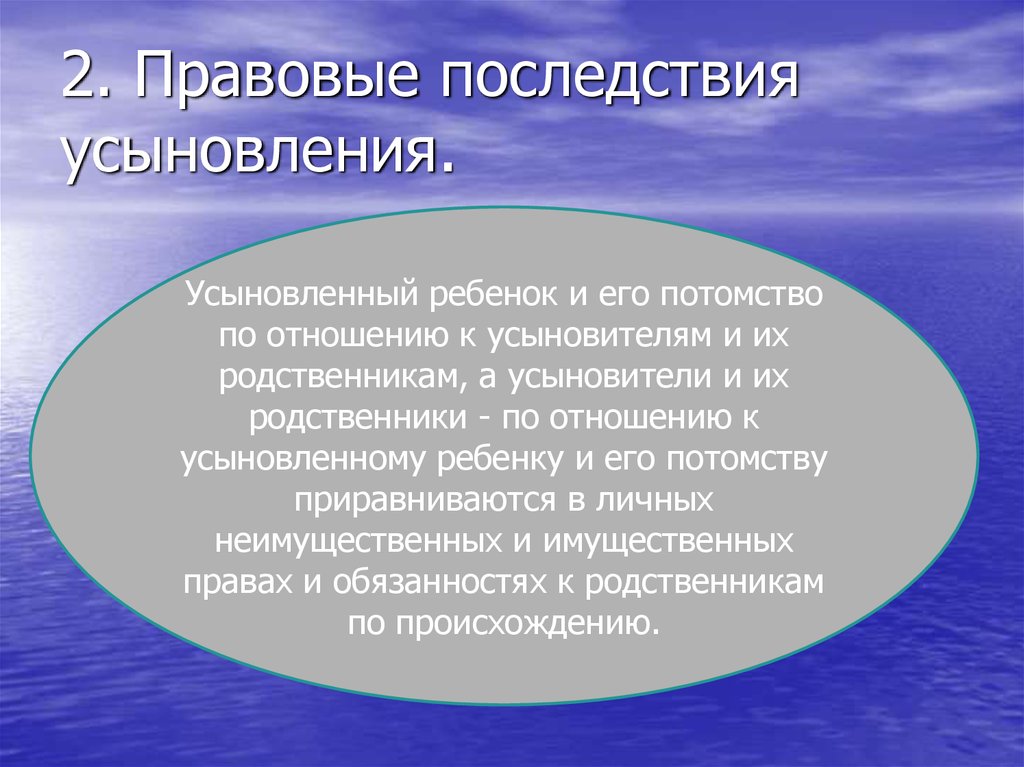 Презентация на тему усыновление удочерение ребенка