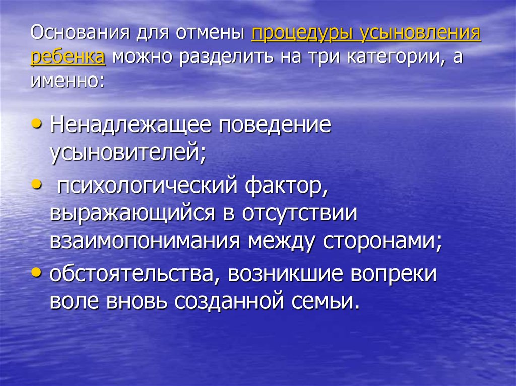 Отмена усыновления. Основания к отмене усыновления ребенка. Основание отмены усыновление (удочерение). Основаниями для отмены усыновления являются. Основания, порядок и последствия отмены усыновления..