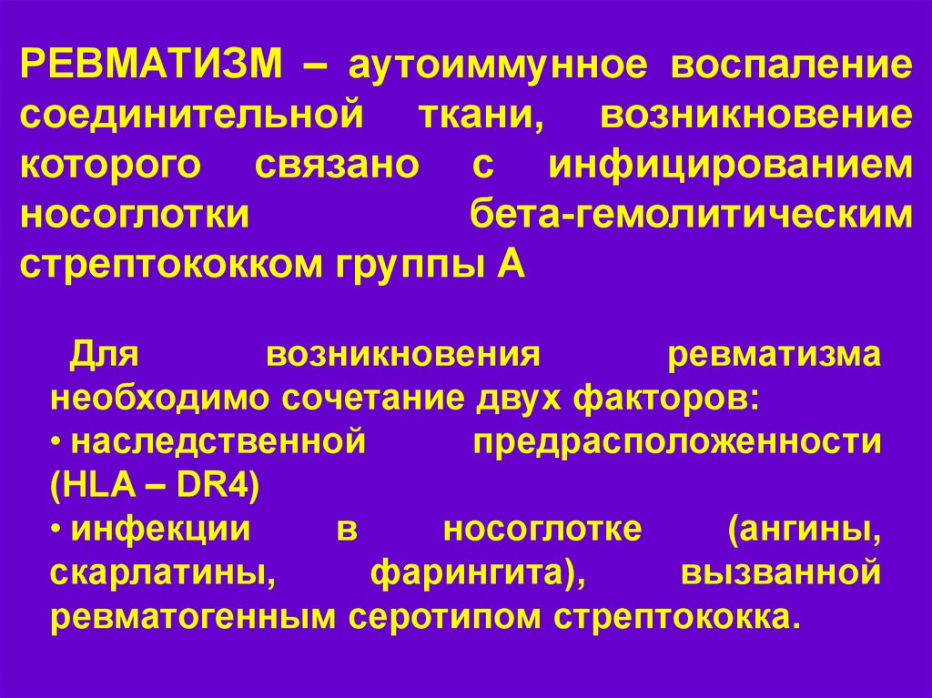 Ревматизм что это. Первичные проявления ревматизма. Осложнения ревматизма суставов.