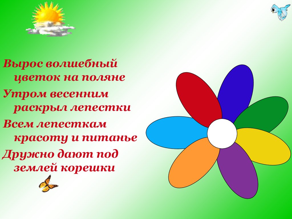 Лепесток программа. Цветик семицветик. Цветок Цветик семицветик. Девиз Цветика семицветика для детей. Презентация Цветик семицветик.