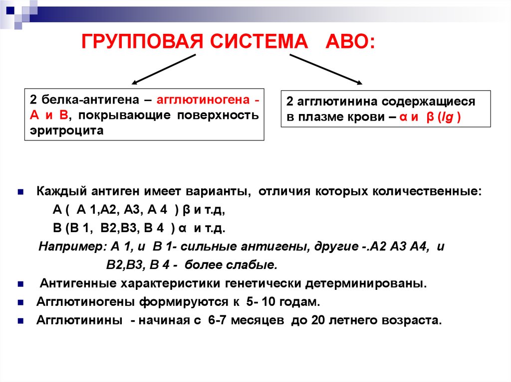 Групповая принадлежность крови и схема переливания