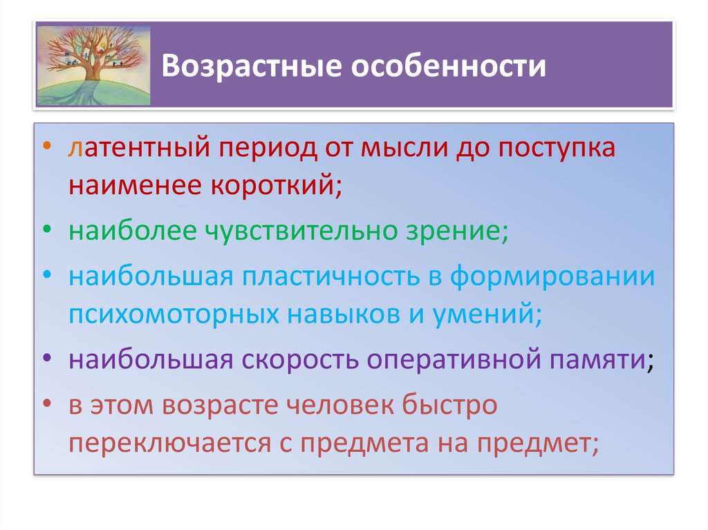 Психологические особенности студенческого возраста презентация