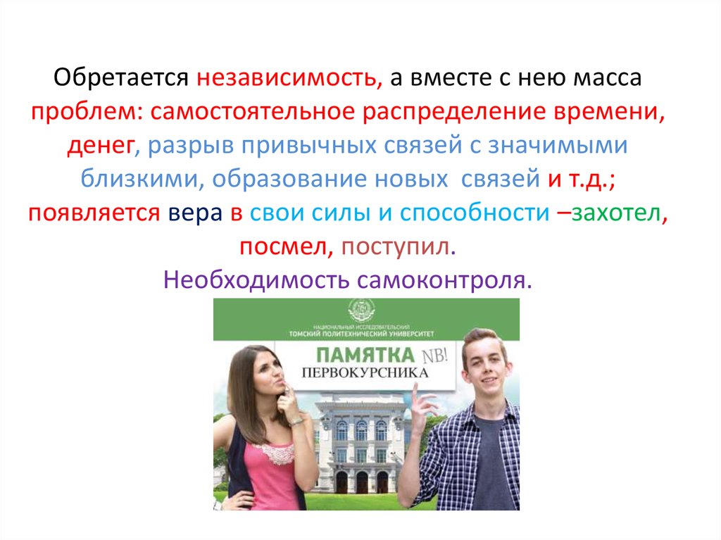 Поступай по необходимости. Особенности студенческого возраста. Поведенческие особенности студенческого возраста.