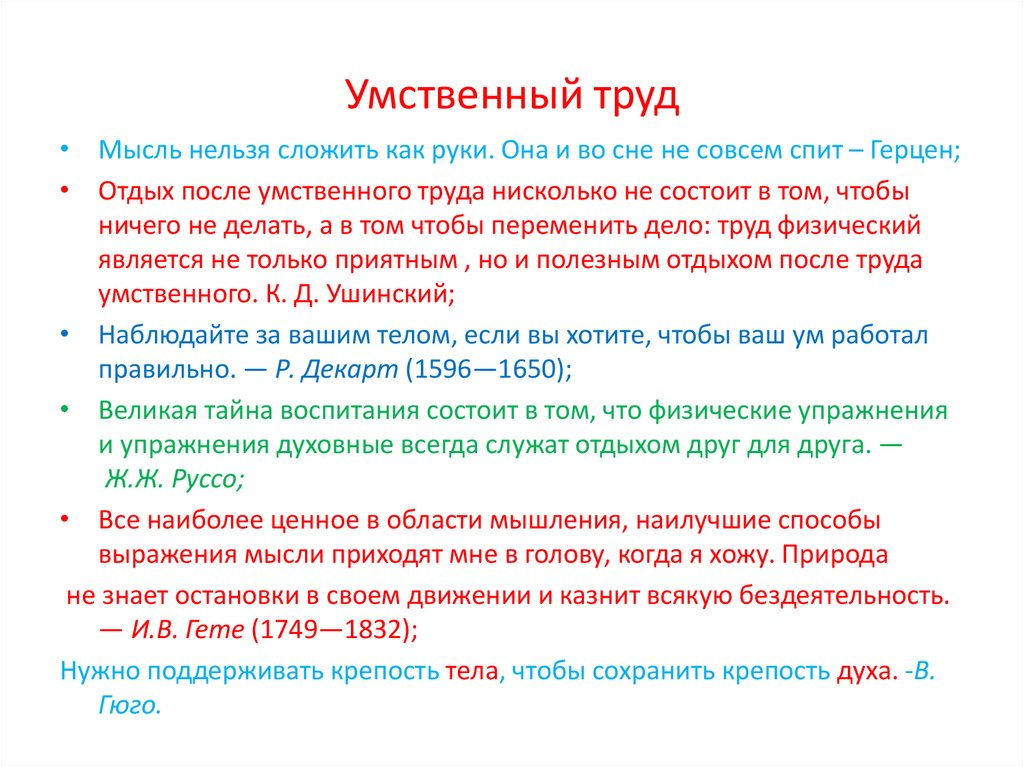 Питание при физическом труде презентация