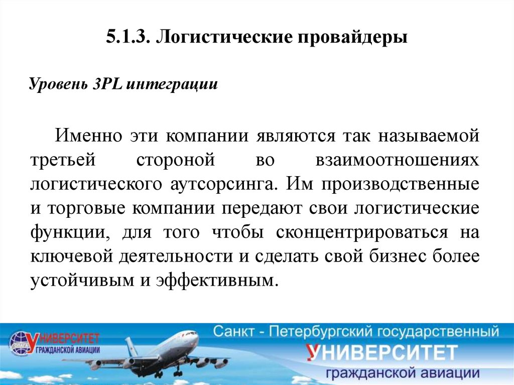 3 логистика. Логистические провайдеры. Провайдеры логистики. Логистические провайдеры по уровням. Провайдеры логистических услуг.