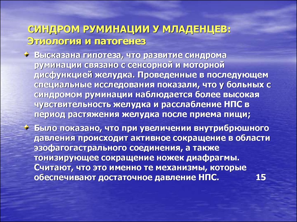 Руминация в психологии