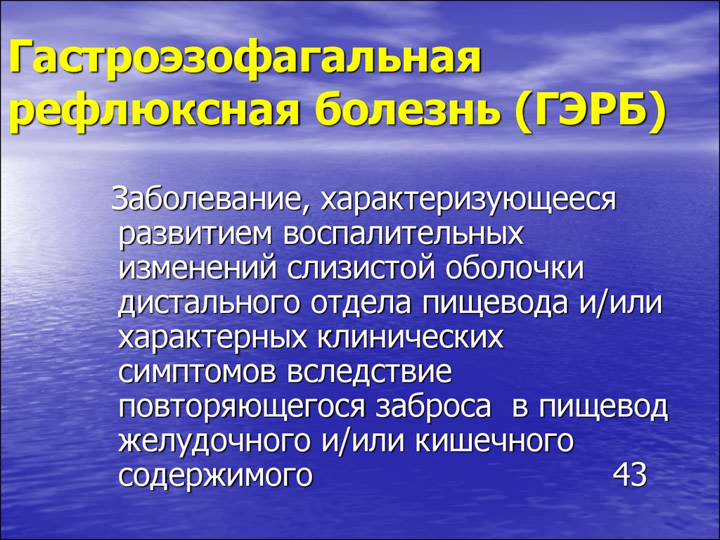 Функциональные заболевания жкт презентация