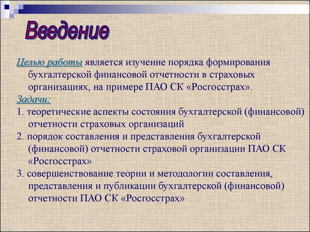 Курсовая работа: Порядок составления бухгалтерского баланса организации на примере ООО РЕМиС г. Краснодар
