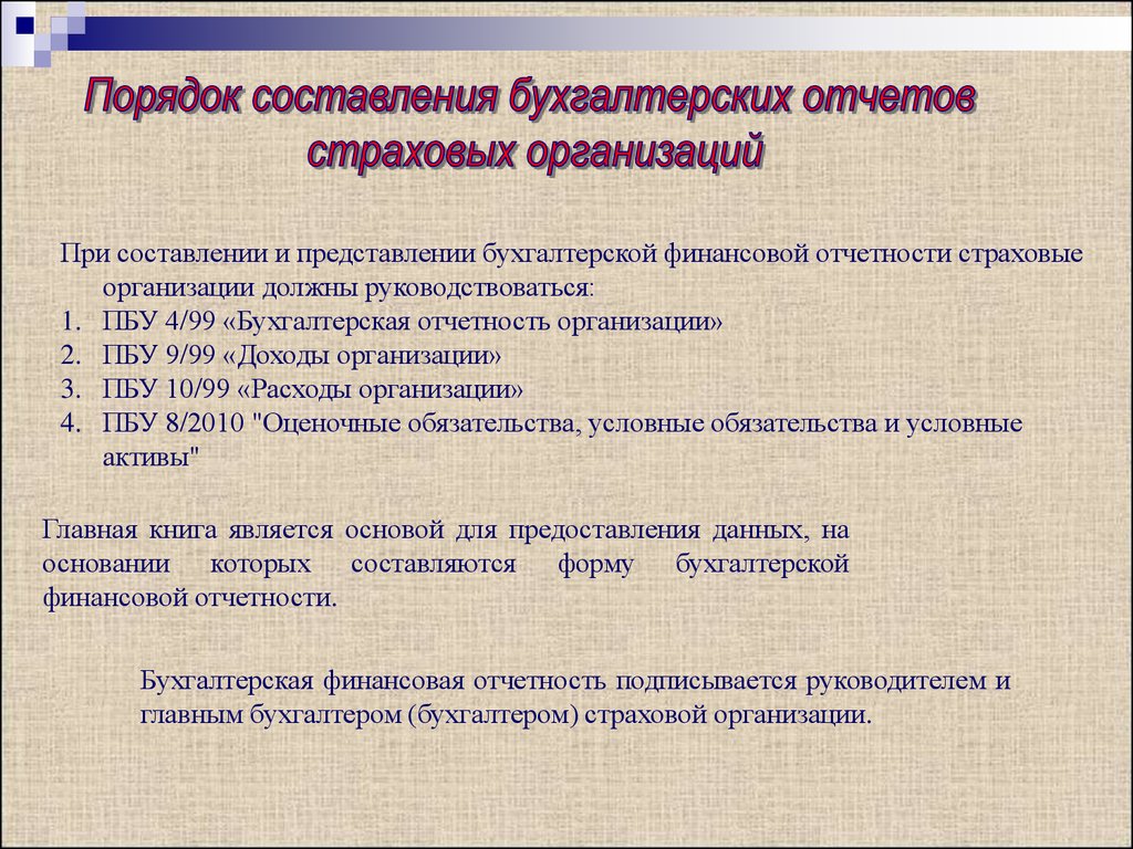 Курсовая работа: Бухгалтерская отчетность предприятия 2 Состав содержание