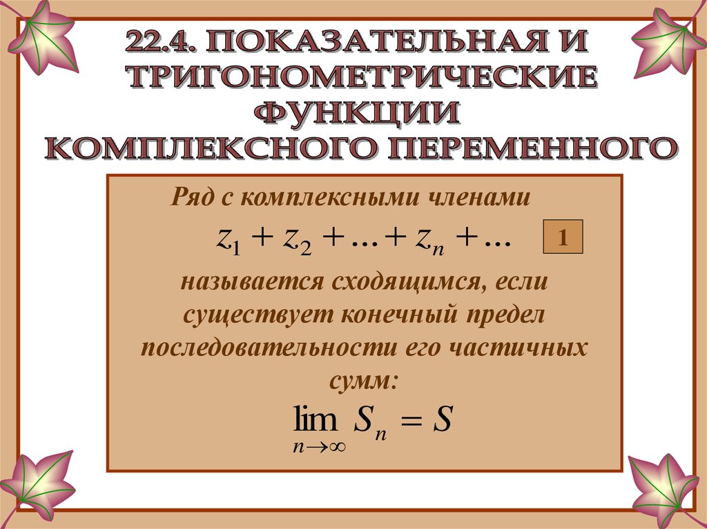 Степенные показательные логарифмические и тригонометрические функции презентация