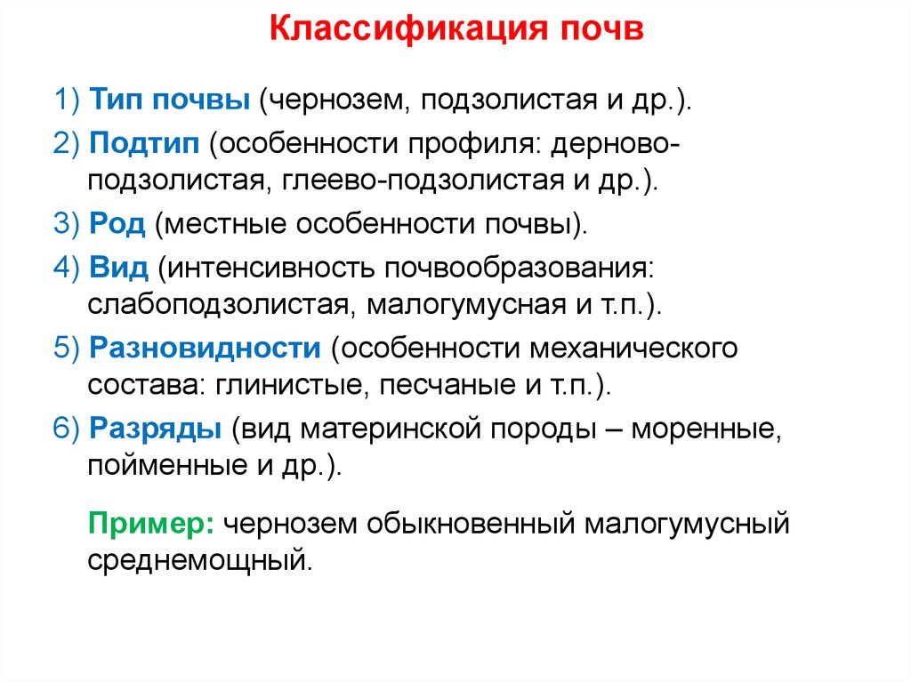 Классификация почв презентация