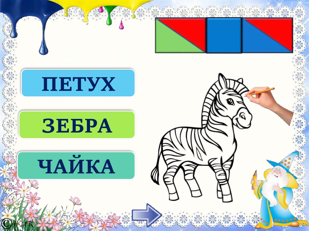 Петух звуковая схема