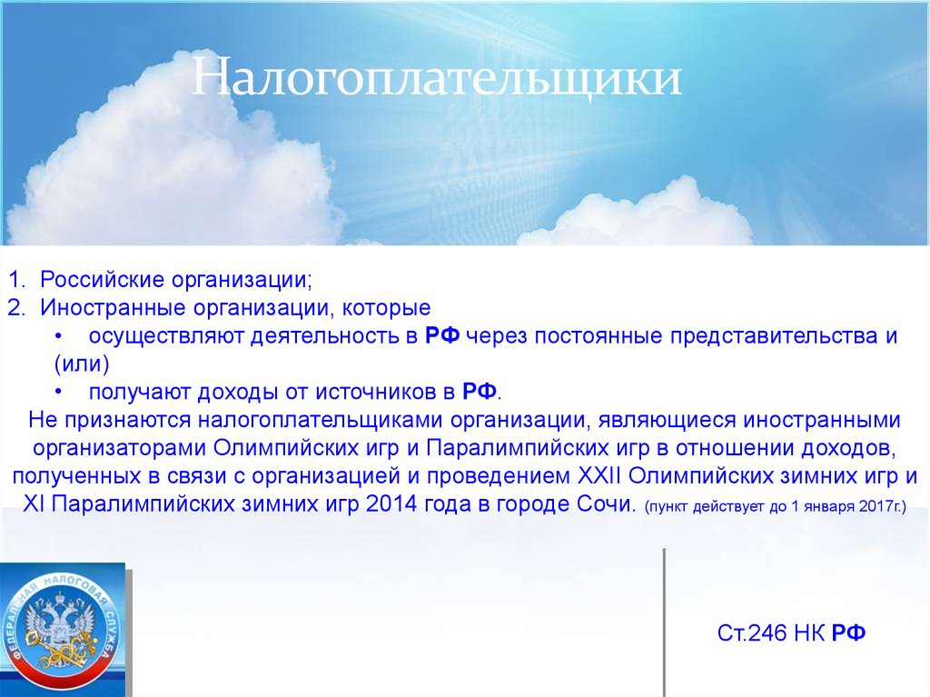 Налогоплательщиками в рф являются. Филиалы российских организаций являются налогоплательщиками. Кто может быть налогоплательщиком в Российской Федерации. Презентация налогоплательщик 6 класс.