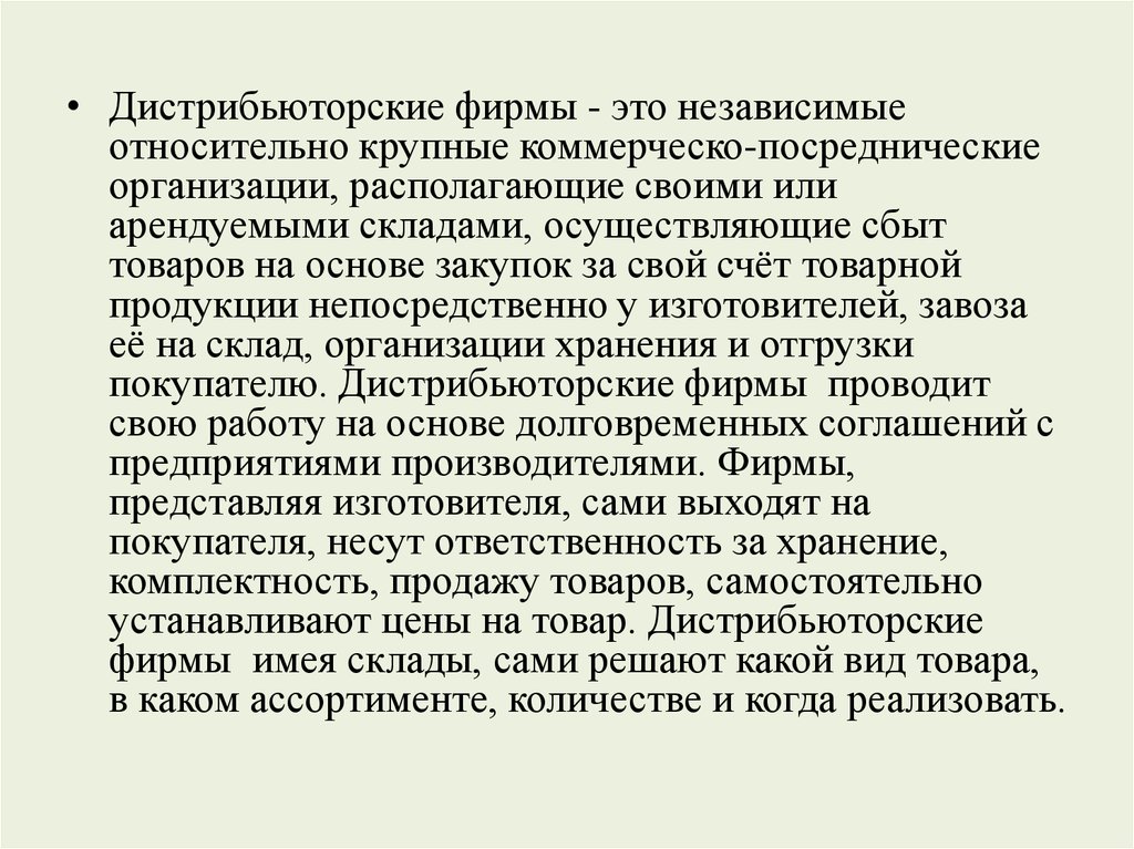 Дистрибьюторский договор с эксклюзивными правами дистрибьютора образец