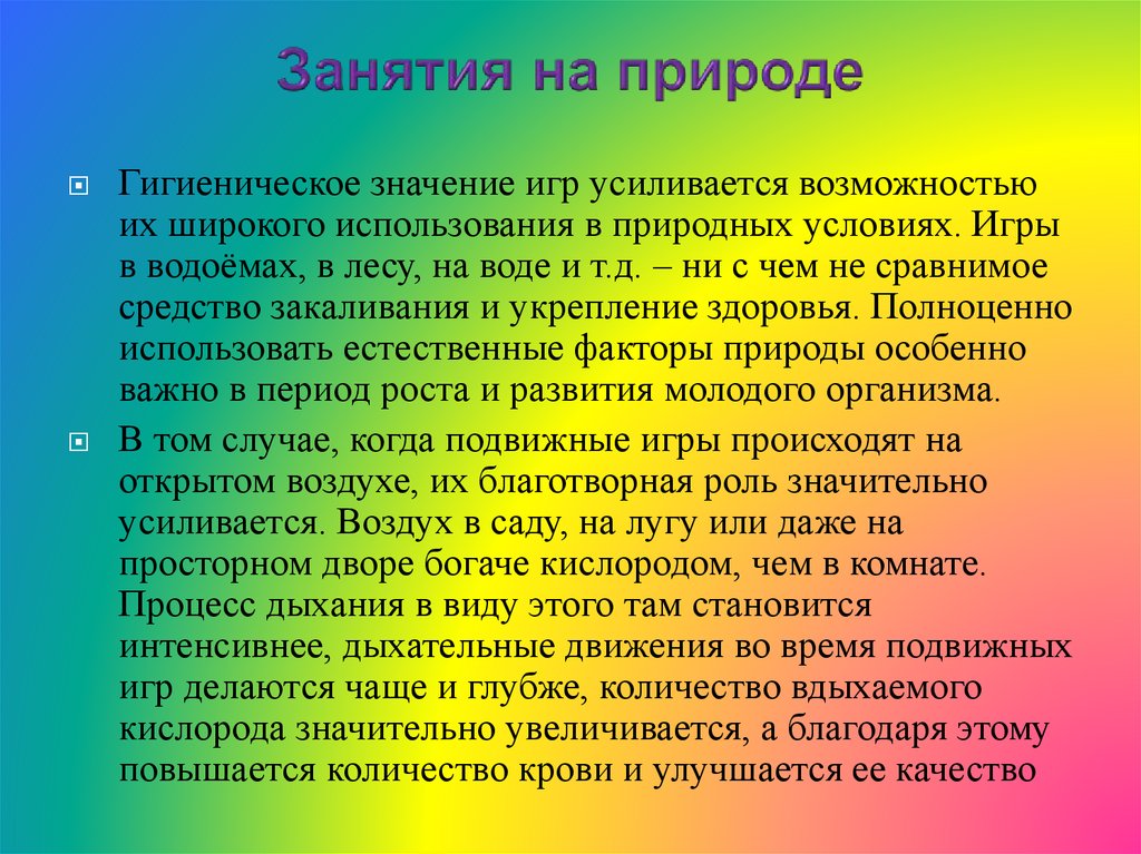 Что значит играть на интерес. Значение игры. Взаимосвязь культуры и природы. Взаимосвязь культуры и игры. Значение подвижных игр в физическом развитии.