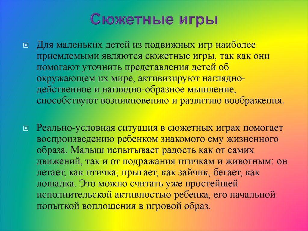 Игра взаимоотношения. Взаимосвязь игры. Взаимосвязь игра и работа. Что такое игровые и реальные взаимоотношения.